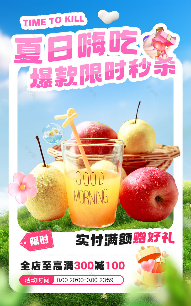 天猫嗨吃节清爽夏日小清新食品茶饮活动海报设计,设计模板,设计模板大全,设计模板下载
